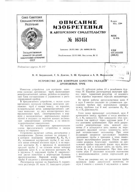 Патент ссср  163451 (патент 163451)