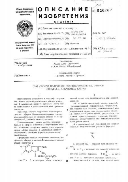 Способ получения полигидроксильных эфиров индолил-1- алкановых кислот (патент 526287)