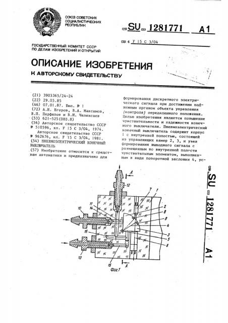 Пневмоэлектрический конечный выключатель (патент 1281771)