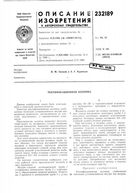Ректификационная колонна (патент 232189)
