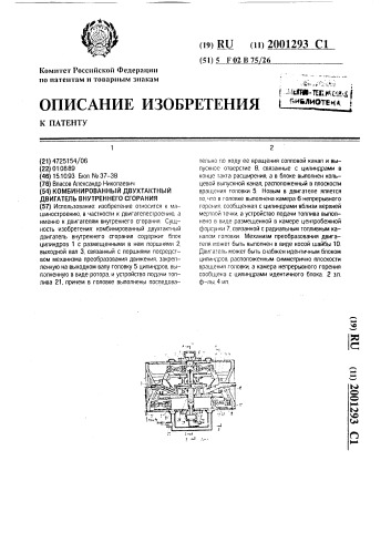 Комбинированный двухтактный двигатель внутреннего сгорания (патент 2001293)