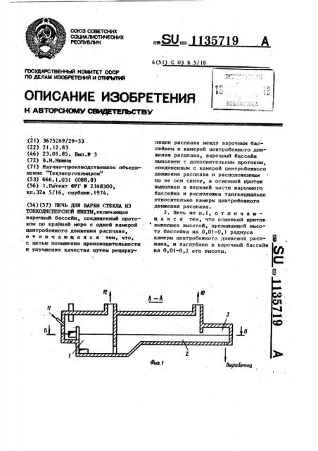 Печь для варки стекла из тонкодисперсной шихты (патент 1135719)