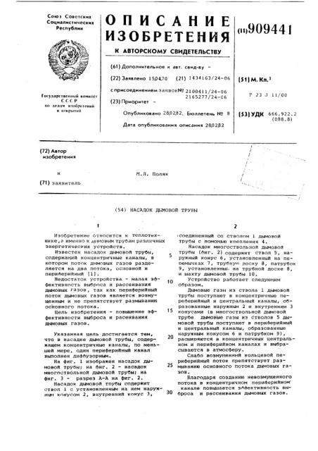 Насадок дымовой трубы (патент 909441)