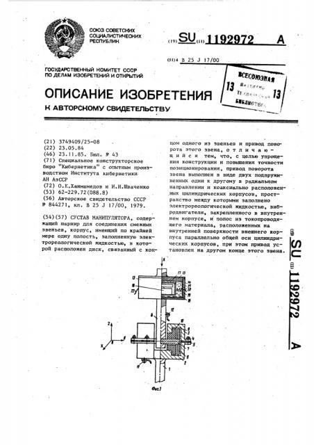 Сустав манипулятора (патент 1192972)