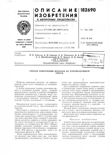 Патент ссср  182690 (патент 182690) Патент ссср  182690 (патент 182690)