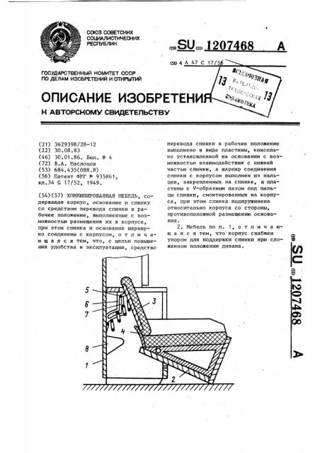 Комбинированная мебель (патент 1207468)