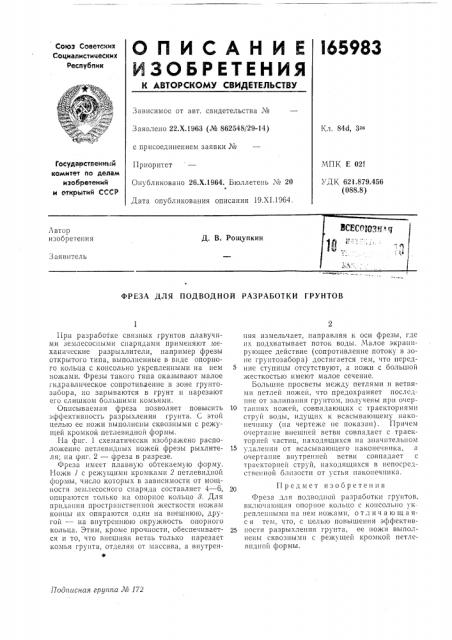 Патент ссср  165983 (патент 165983)