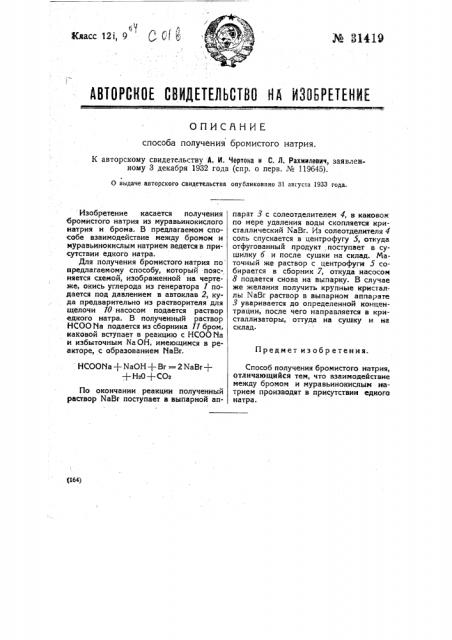 Способ получения бромистого натрия (патент 31419)