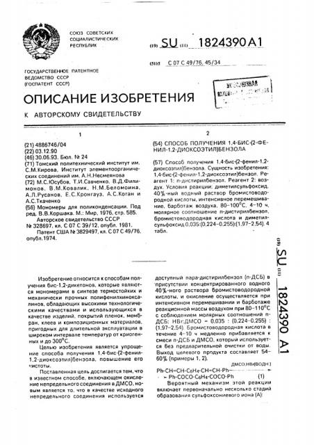 Способ получения 1,4-бис-(2-фенил-1,2-диоксоэтил)бензола (патент 1824390)