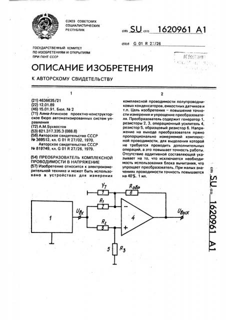 Преобразователь комплексной проводимости в напряжение (патент 1620961)