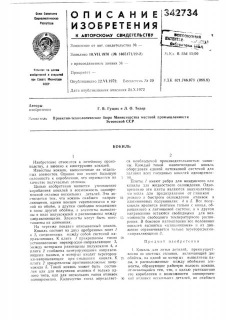Патент ссср  342734 (патент 342734)