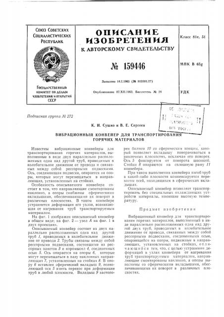 Патент ссср  159446 (патент 159446)