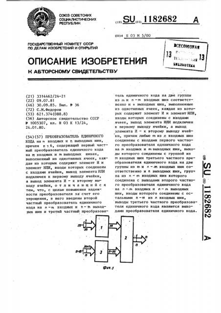 Преобразователь единичного кода (патент 1182682)