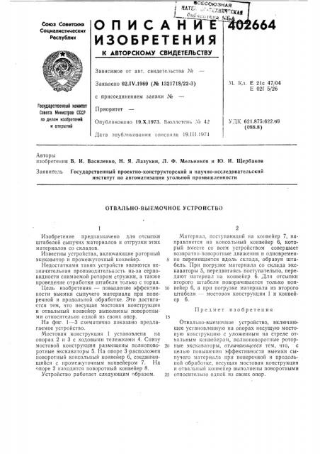 Патент ссср  402664 (патент 402664)