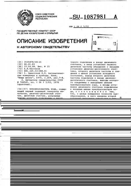 Преобразователь кода (патент 1087981)