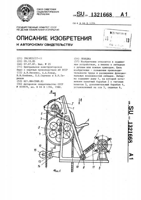 Лебедка (патент 1321668)
