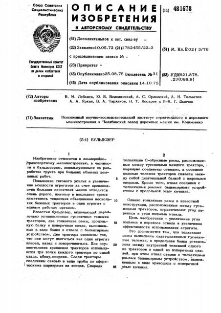 Бульдозер (патент 481678)