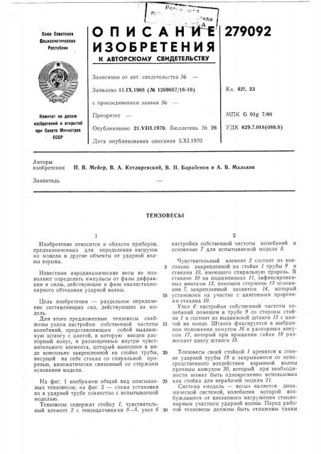 Патент ссср  279092 (патент 279092)