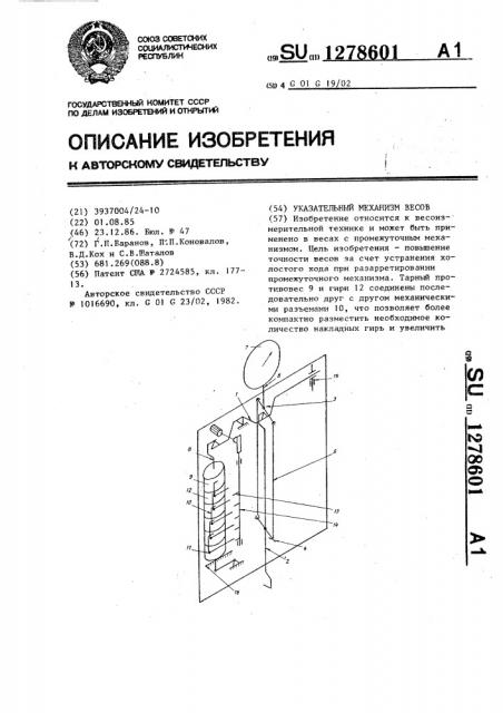 Указательный механизм весов (патент 1278601)