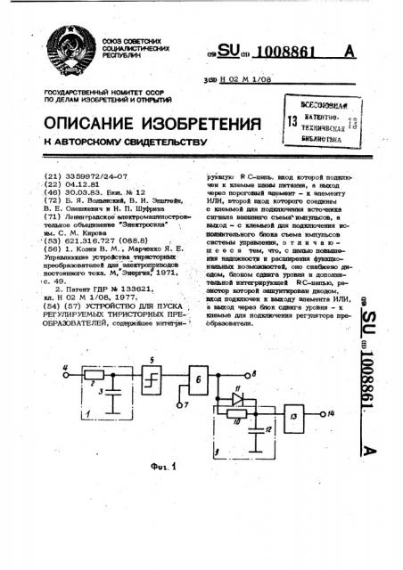 Устройство для пуска регулируемых тиристорных преобразователей (патент 1008861)