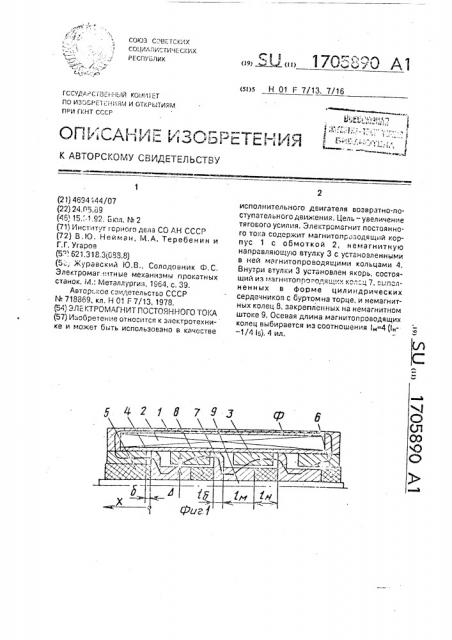 Электромагнит постоянного тока (патент 1705890)