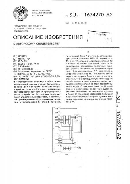 Устройство для контроля блоков памяти (патент 1674270)