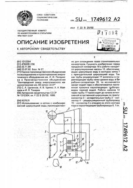 Котел (патент 1749612)