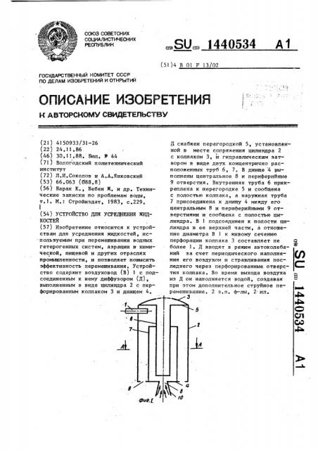 Устройство для усреднения жидкостей (патент 1440534)