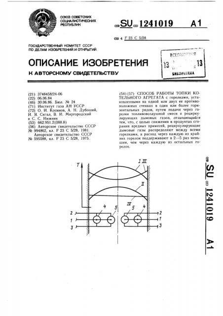 Способ работы топки котельного агрегата (патент 1241019)