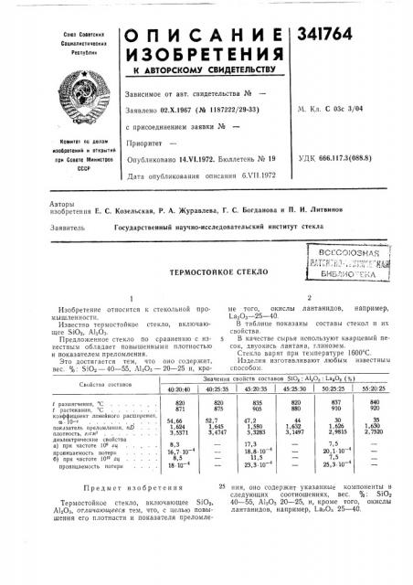 Термостойкое стекловсесоюзнаяпягнгно-.• 