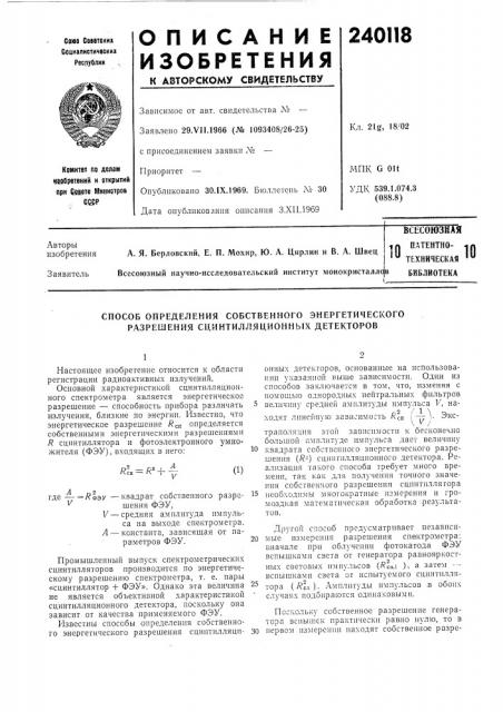 Всесоюзная 1 л патентно- ^ а '