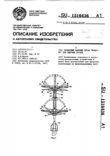 Захватный рабочий орган 
