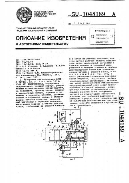 Гидропривод (патент 1048189)