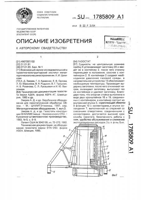 Газостат (патент 1785809)