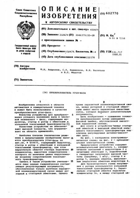 Преобразователь угол-фаза (патент 602770)