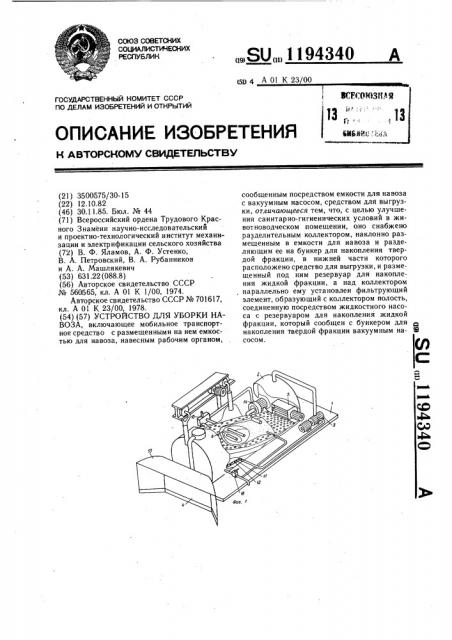 Устройство для уборки навоза (патент 1194340)