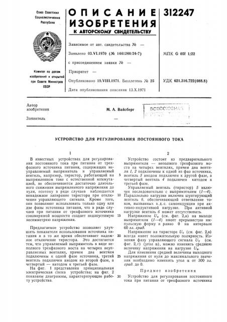 Устройство для регулирования постоянного тока (патент 312247)