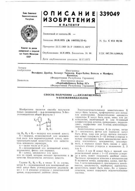 Способ получения а,а-дизамещенных n-бензилимидазолов (патент 339049)