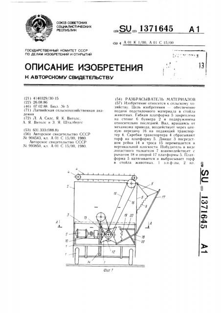 Разбрасыватель материалов (патент 1371645)