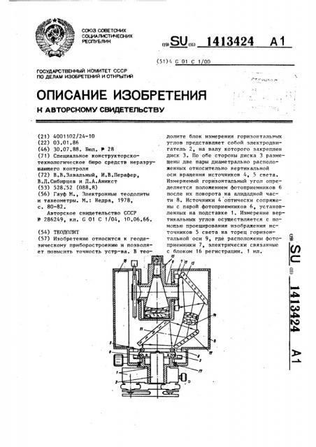 Теодолит (патент 1413424)