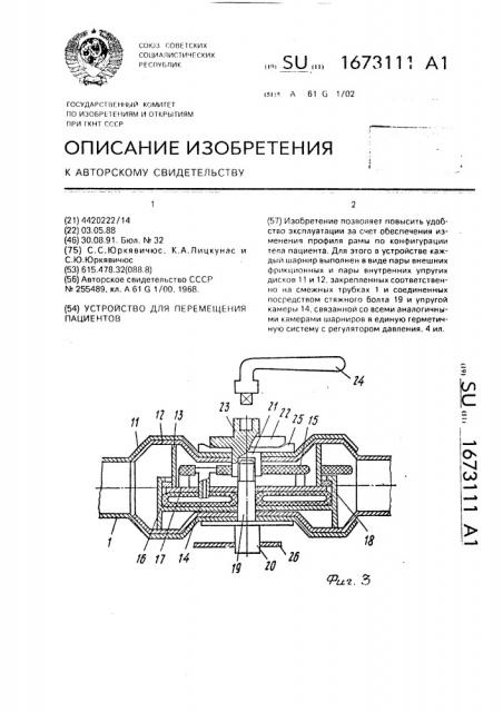 Устройство для перемещения пациентов (патент 1673111)