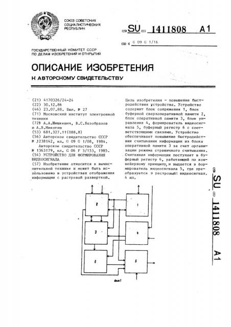 Устройство для формирования видеосигнала (патент 1411808)
