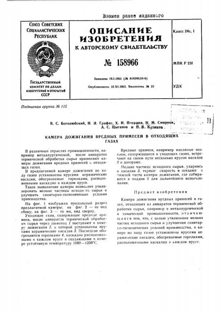 Патент ссср  158966 (патент 158966)