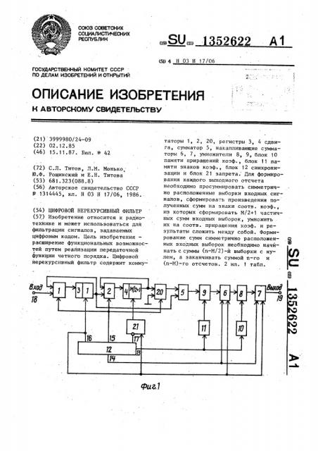 Цифровой нерекурсивный фильтр (патент 1352622)