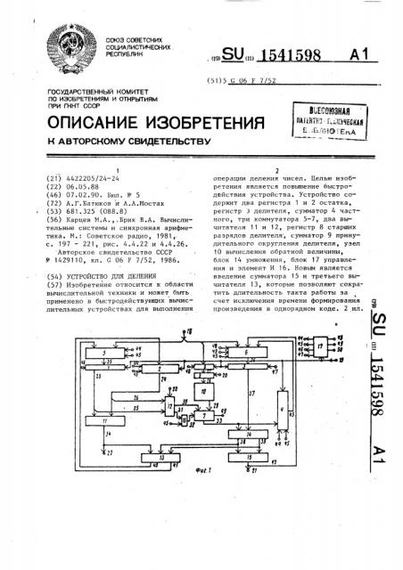 Устройство для деления (патент 1541598)