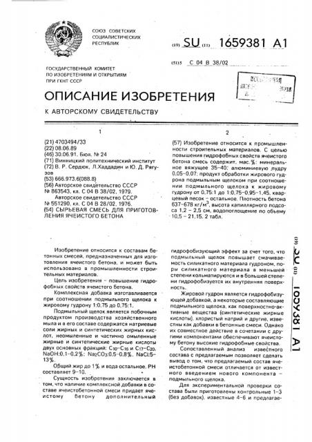 Сырьевая смесь для приготовления ячеистого бетона (патент 1659381)