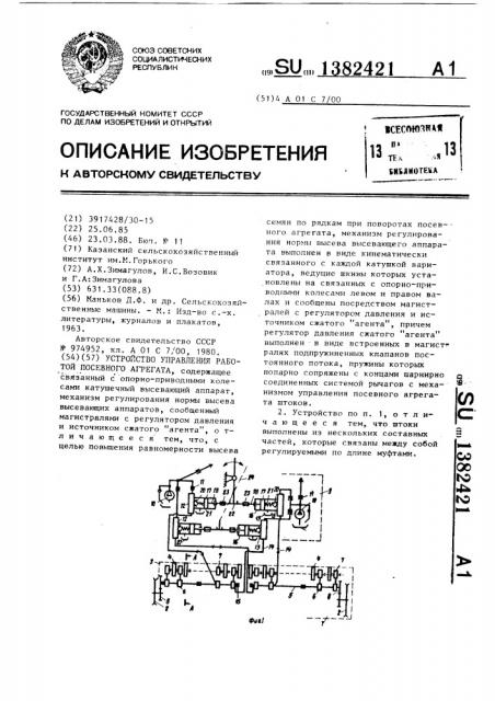 Устройство управления работой посевного агрегата (патент 1382421)