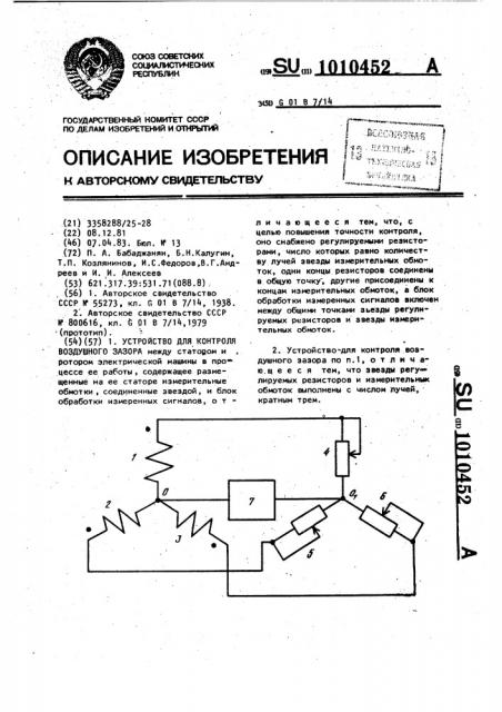 Устройство для контроля воздушного зазора (патент 1010452)