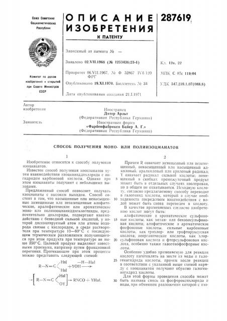 Способ получения моно- или полиизоцианатов (патент 287619)