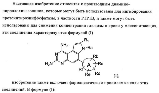 Производные диаминопирролохиназолинов в качестве ингибиторов протеинтирозинкиназы (патент 2345079)